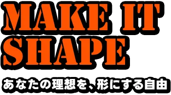 あなたの理想を、形にする自由