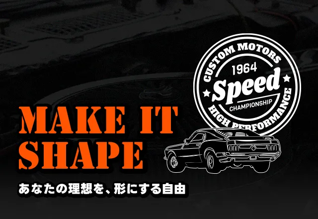 あなたの理想を、形にする自由