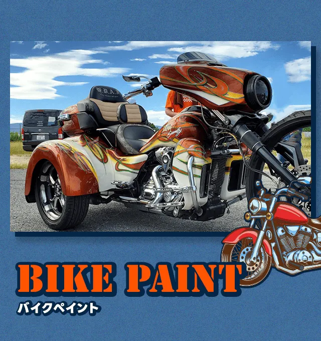 バイクペイント